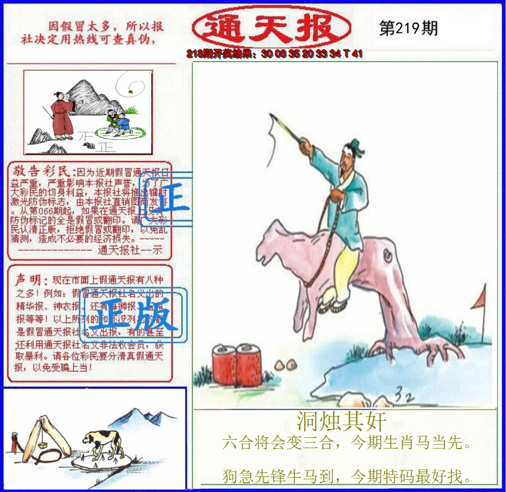 2024219期正版通天报