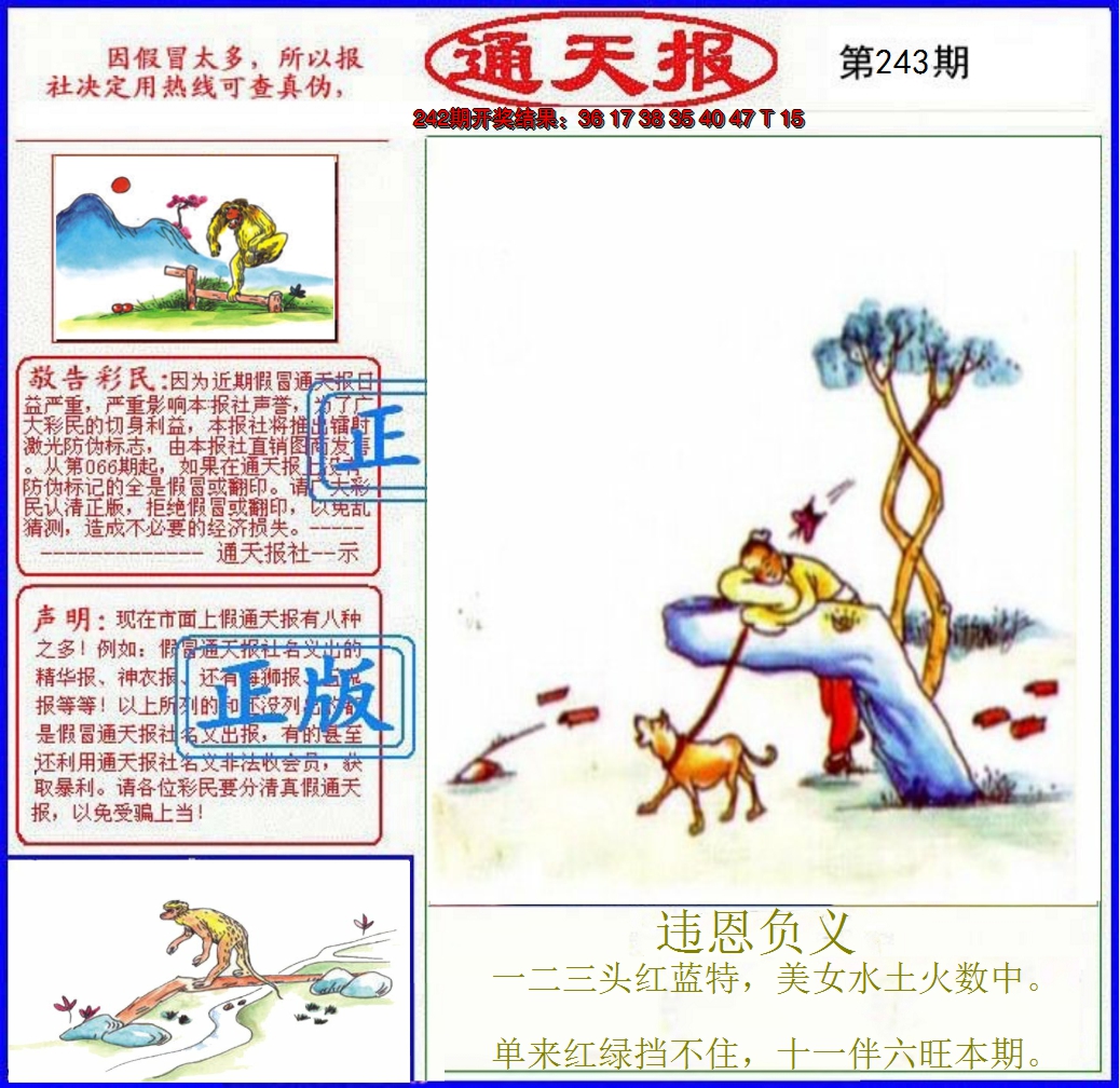 2024243期正版通天报
