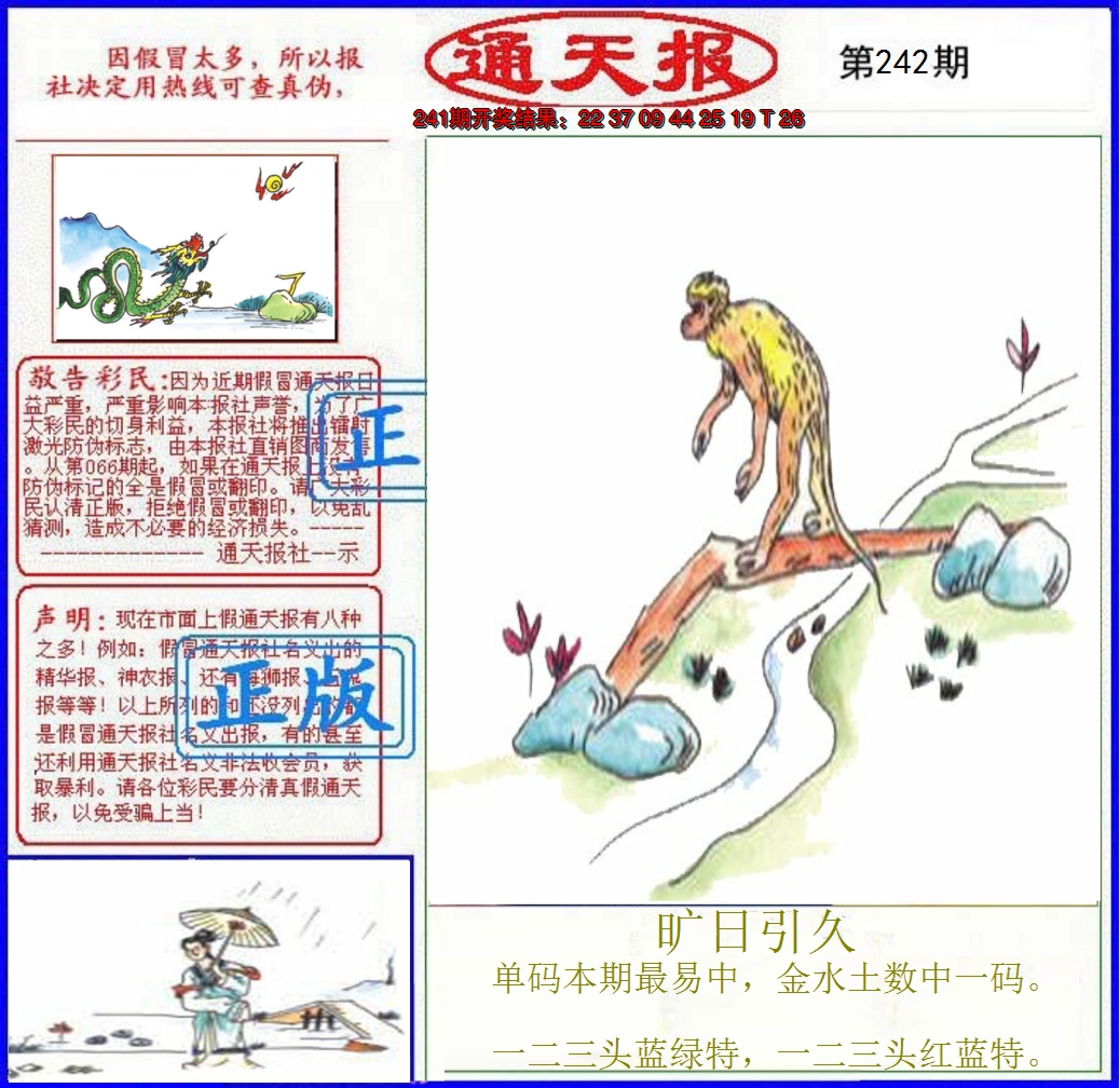 2024242期正版通天报