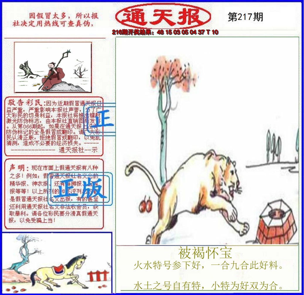 2024217期正版通天报