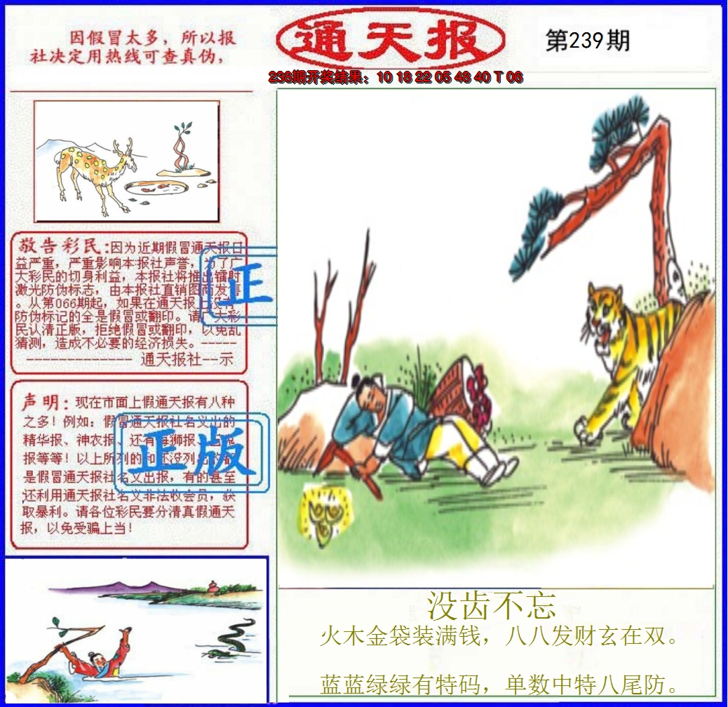 2024239期正版通天报