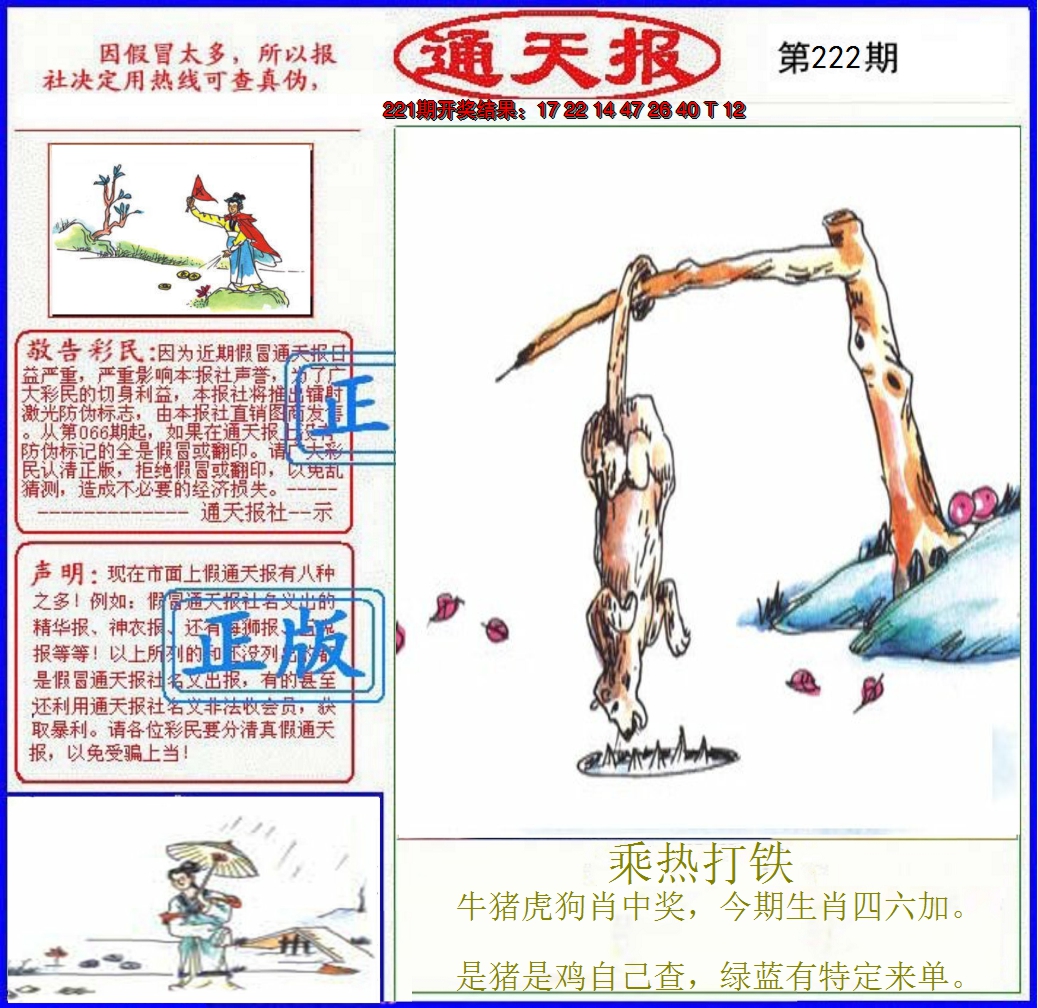 2024222期正版通天报
