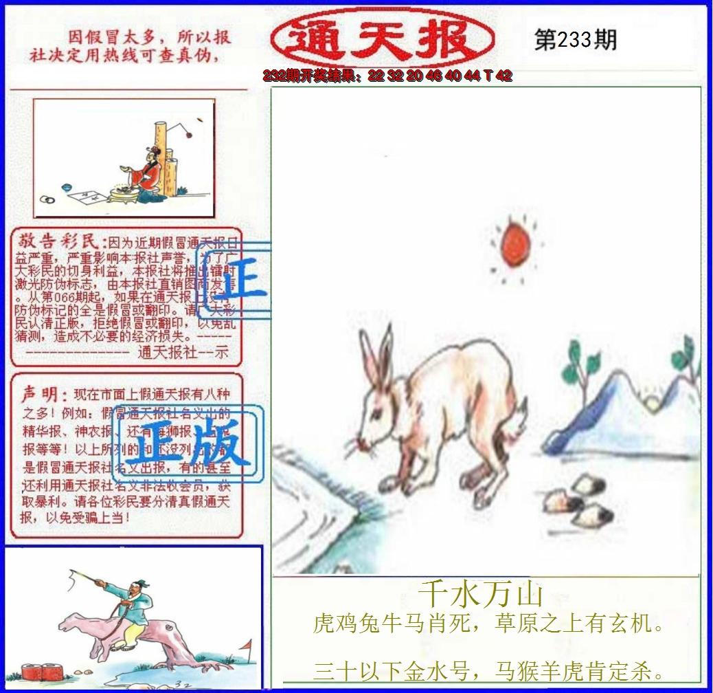 2024233期正版通天报