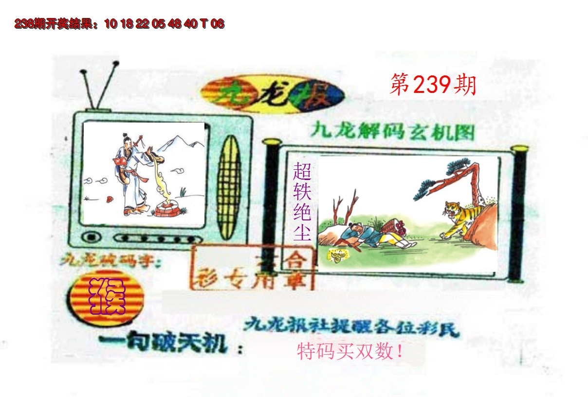 2024239期九龙报