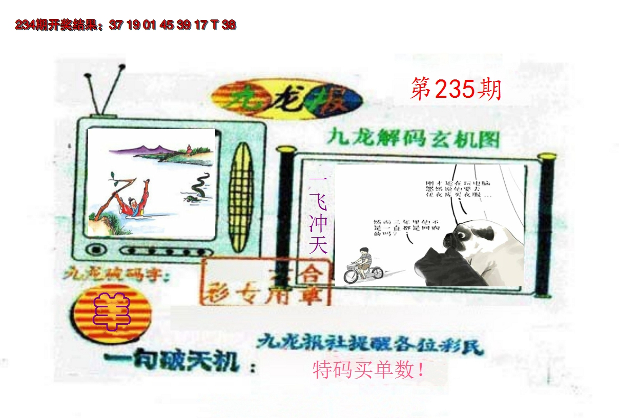 2024235期九龙报