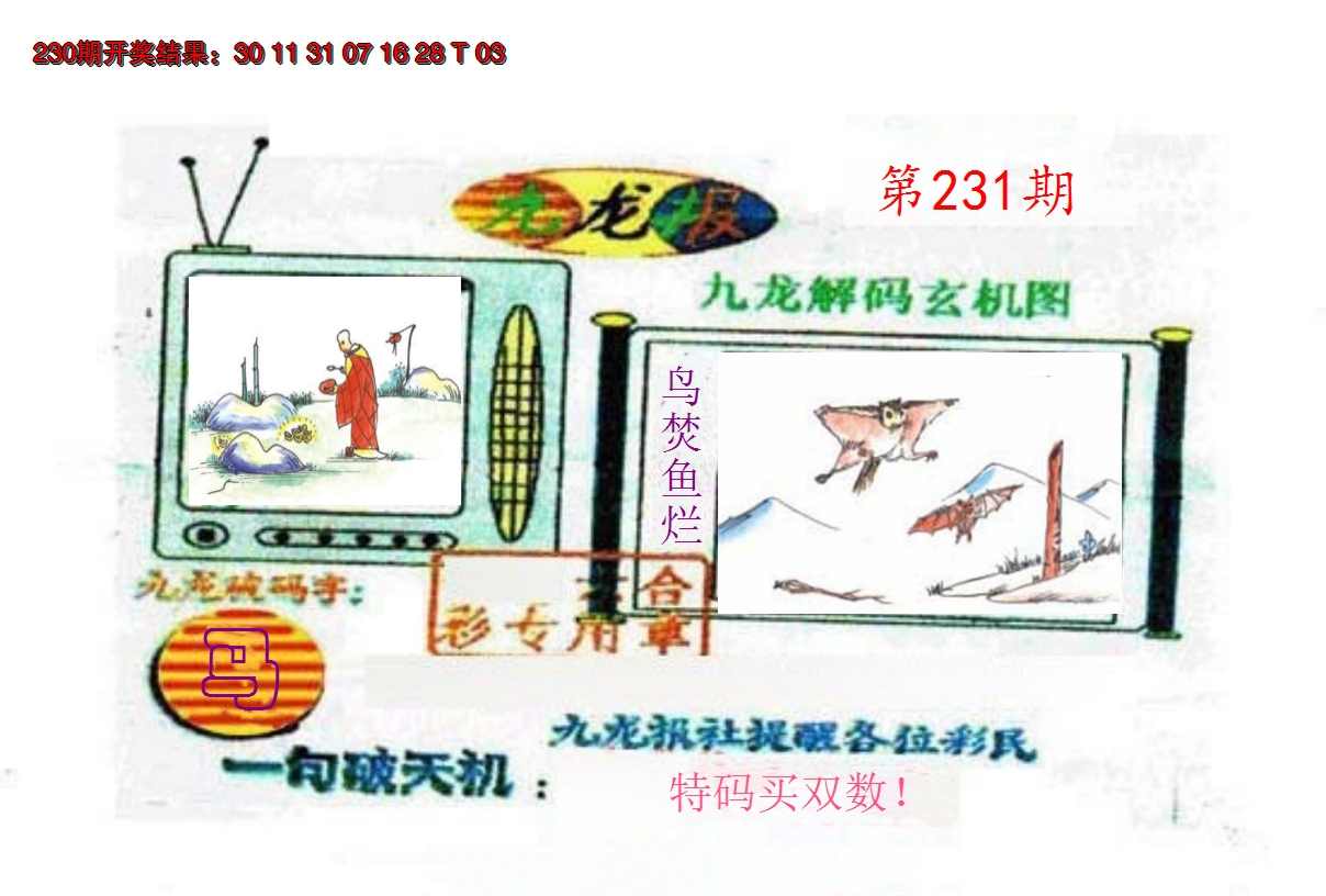 2024231期九龙报