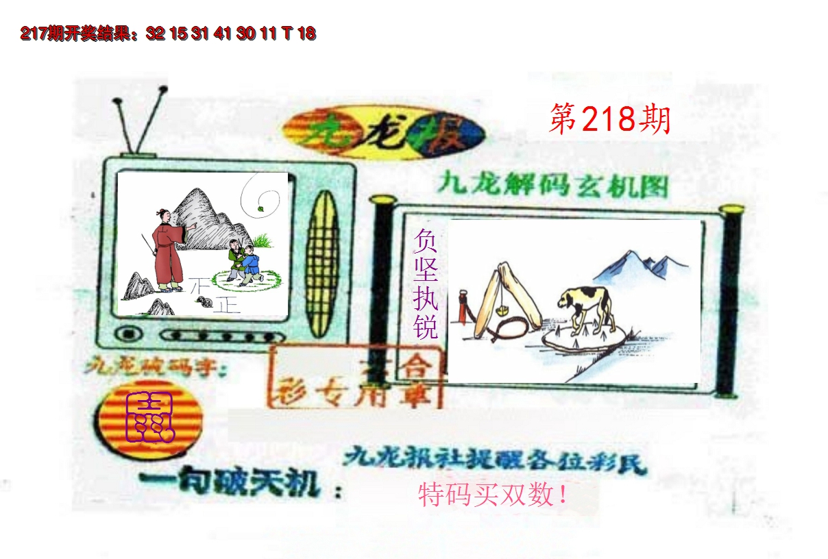 2024218期九龙报