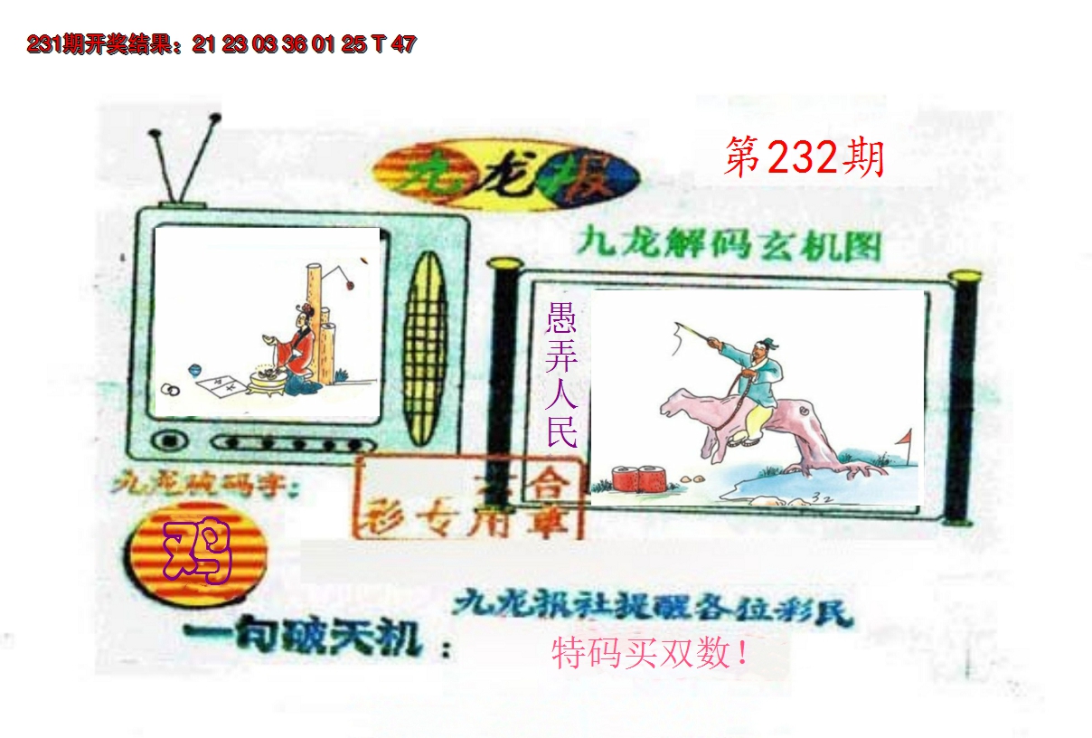 2024232期九龙报