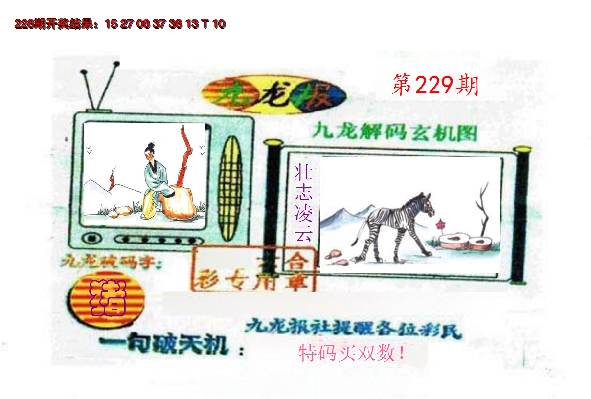 2024229期九龙报