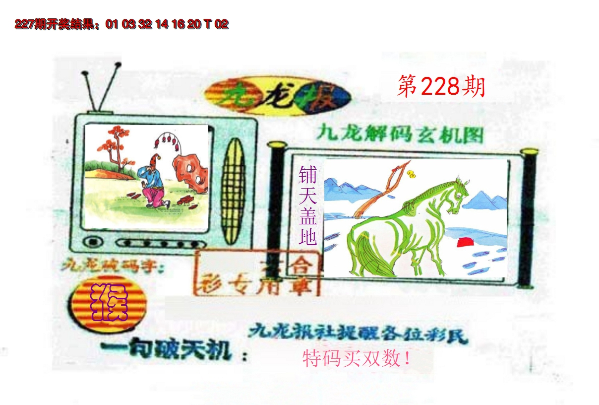 2024228期九龙报