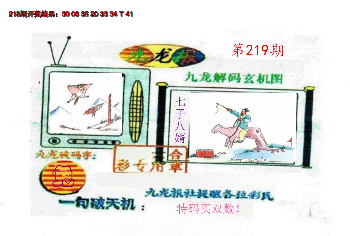 2024219期九龙报