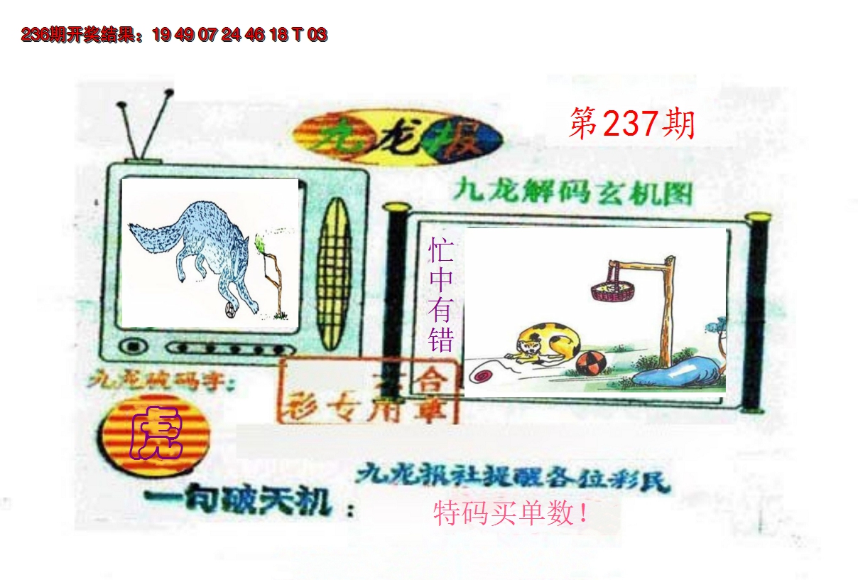 2024237期九龙报