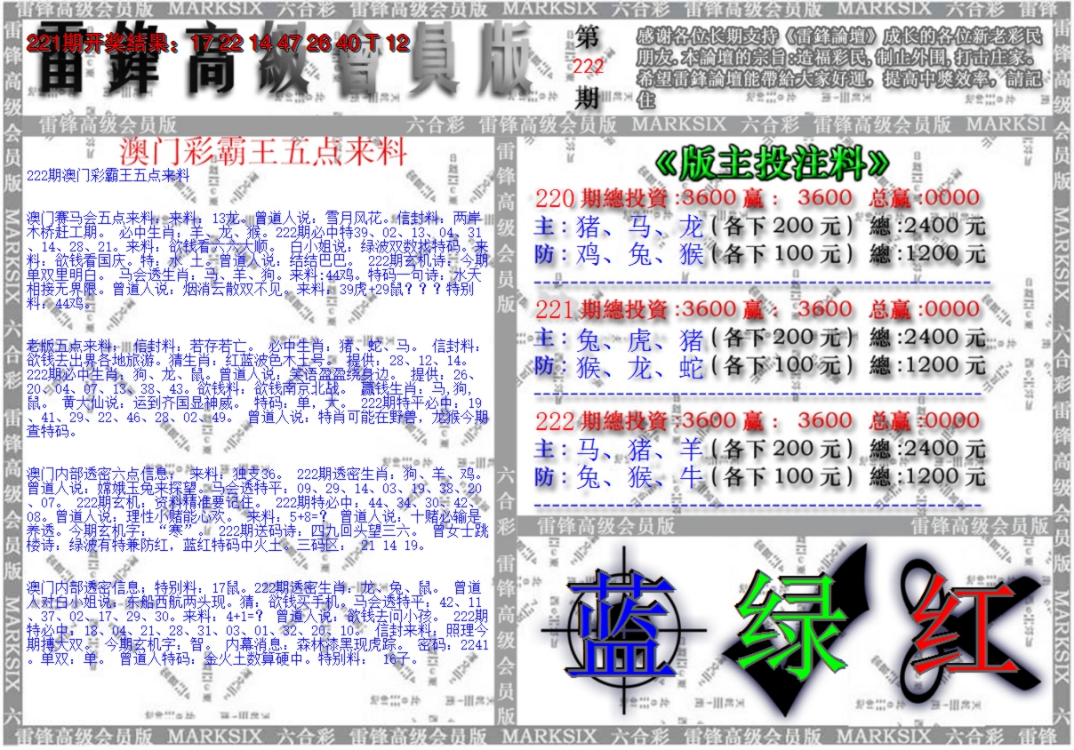2024222期(假)雷锋高级会员版