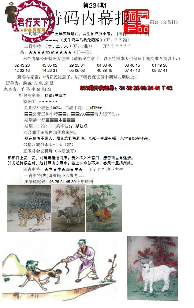 2024234期特码内幕报