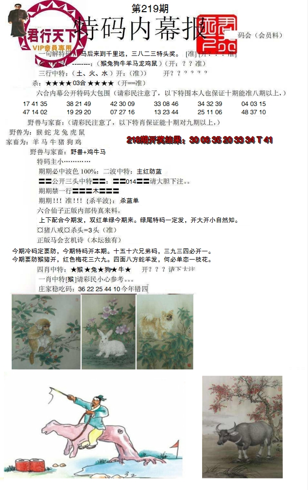 2024219期特码内幕报