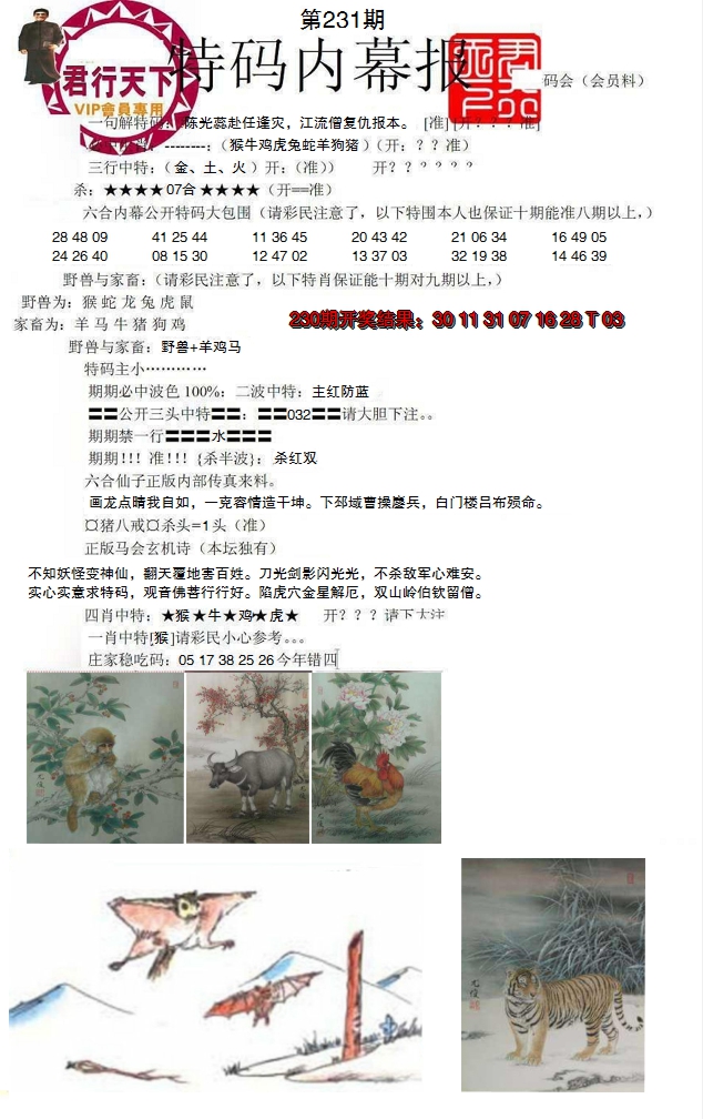 2024231期特码内幕报