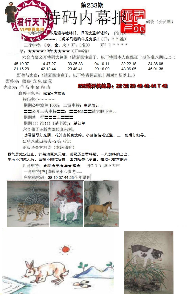2024233期特码内幕报