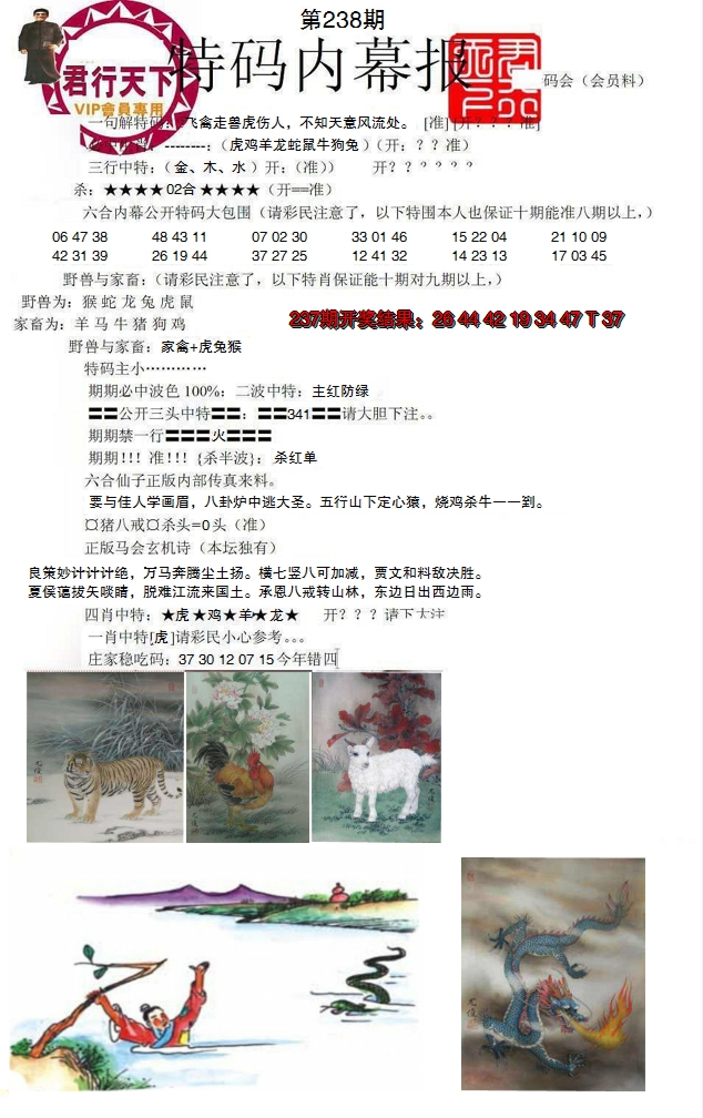 2024238期特码内幕报