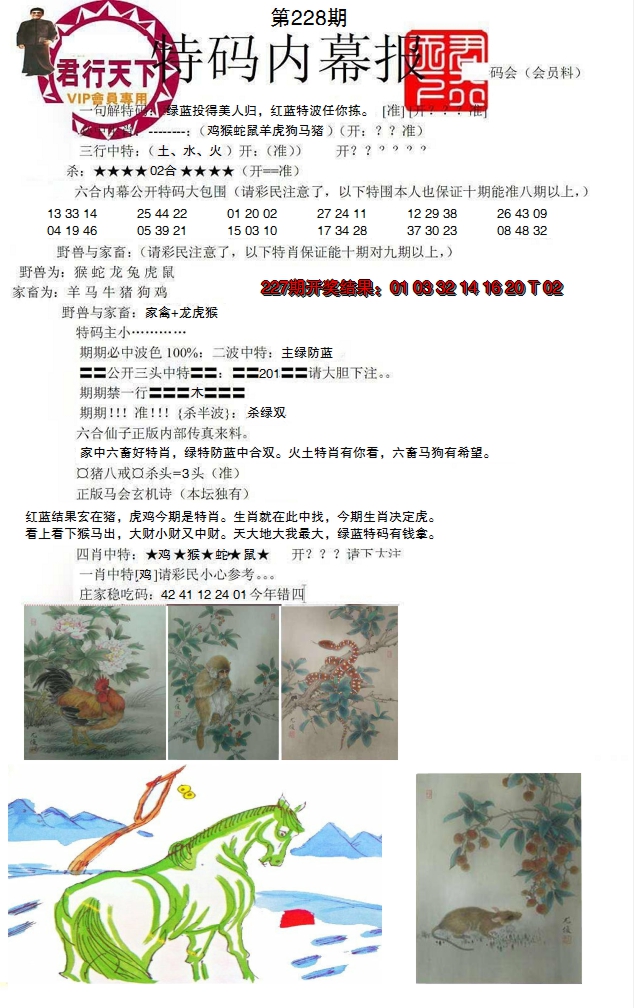2024228期特码内幕报