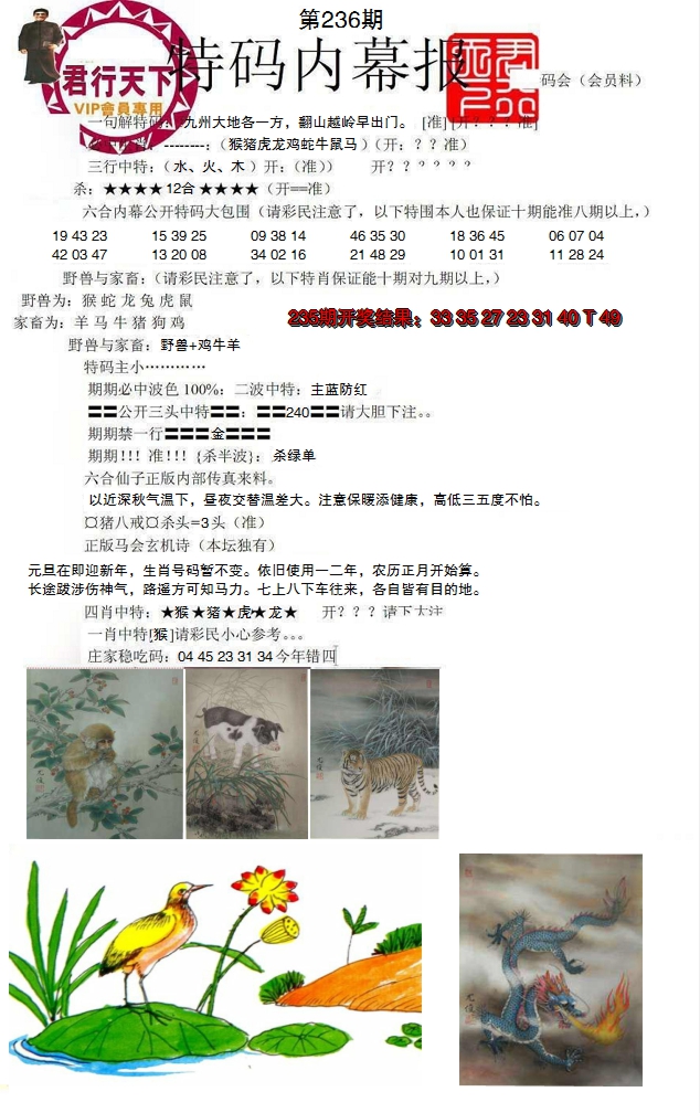 2024236期特码内幕报