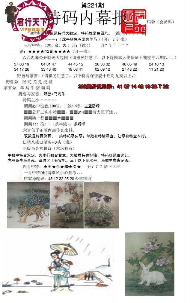 2024221期特码内幕报