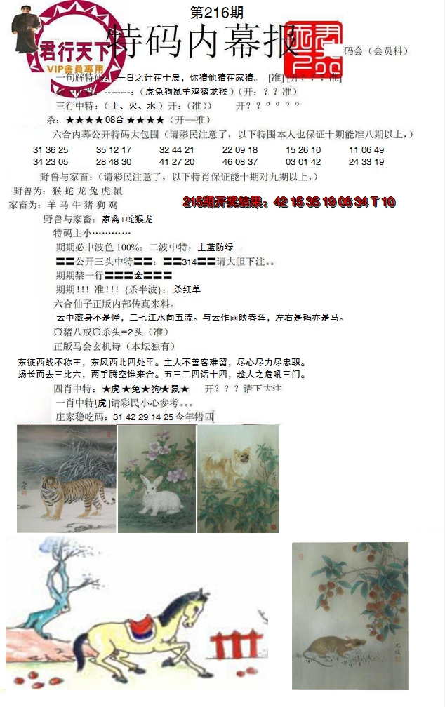 2024216期特码内幕报