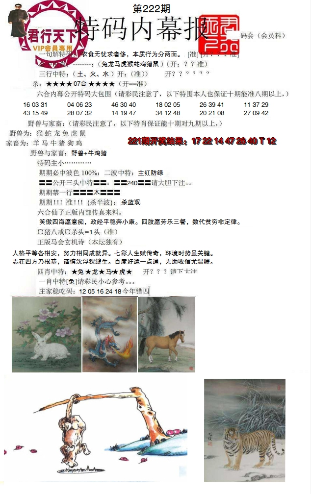 2024222期特码内幕报