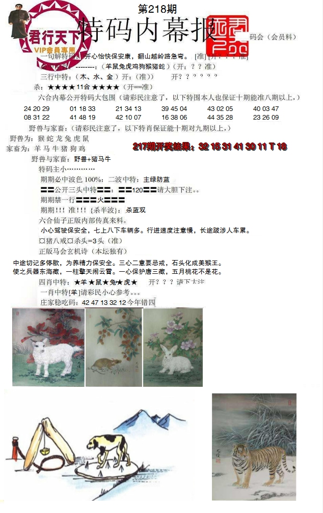 2024218期特码内幕报