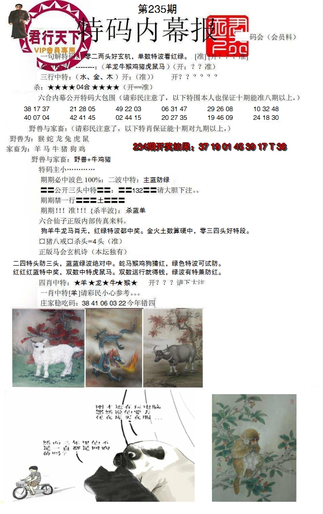 2024235期特码内幕报