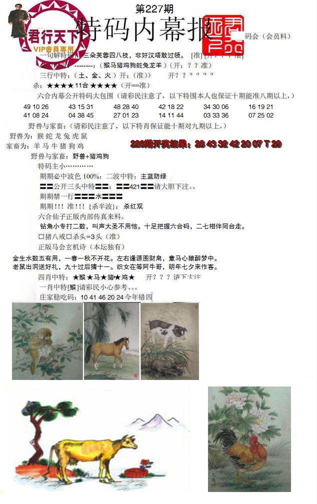 2024227期特码内幕报