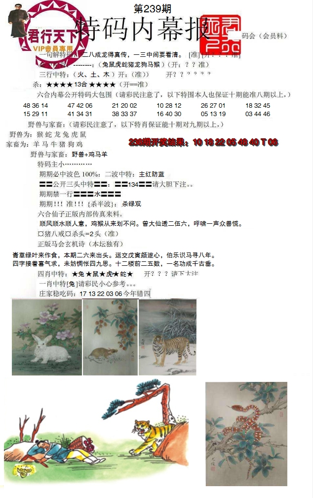 2024239期特码内幕报
