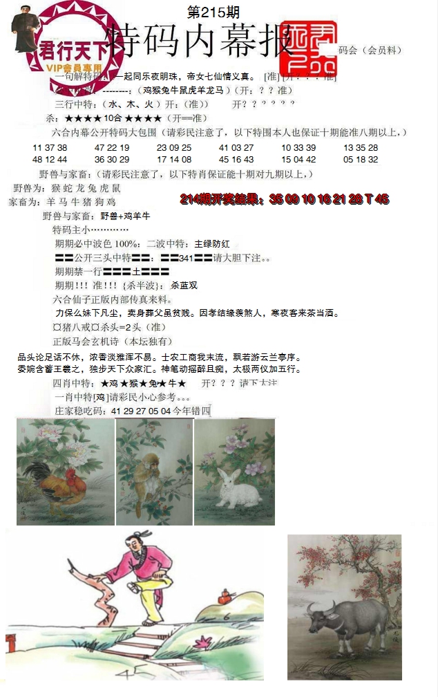 2024215期特码内幕报