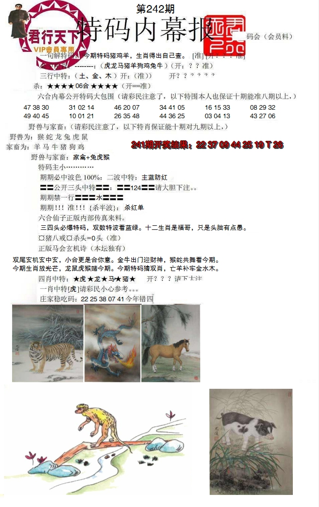2024242期特码内幕报