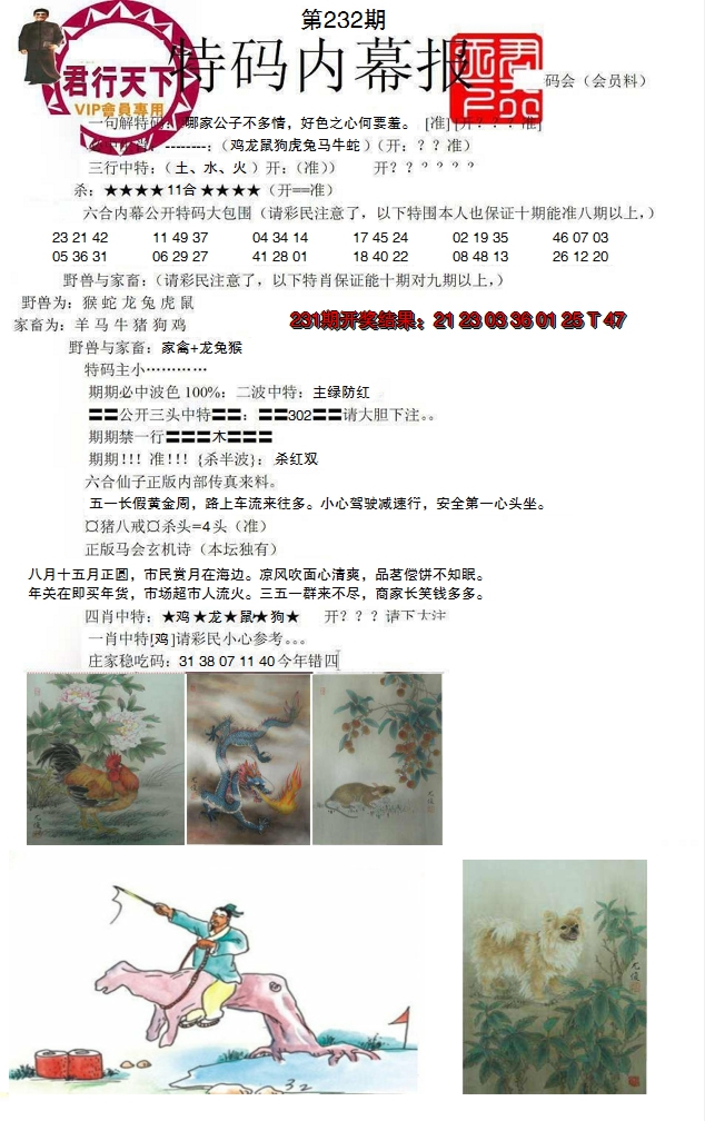 2024232期特码内幕报