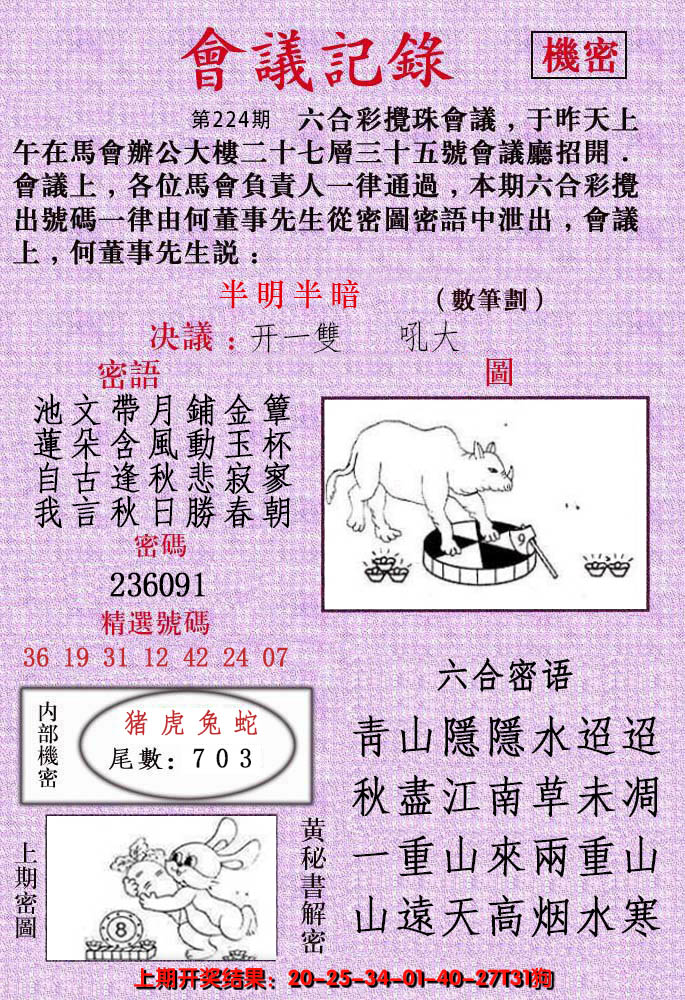 2024224期会议记录