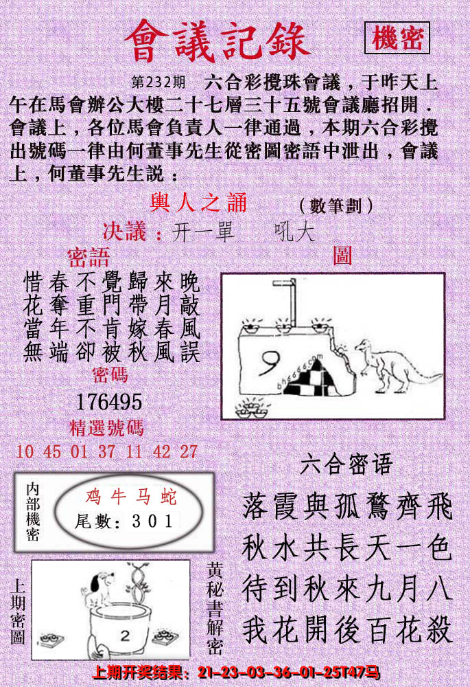 2024232期会议记录