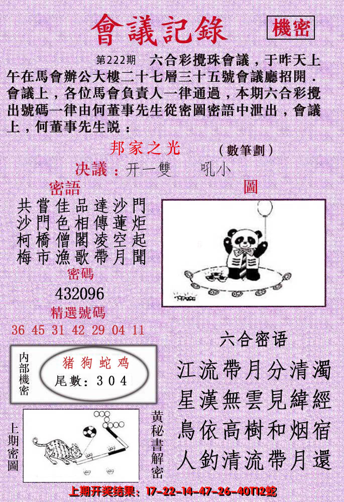 2024222期会议记录