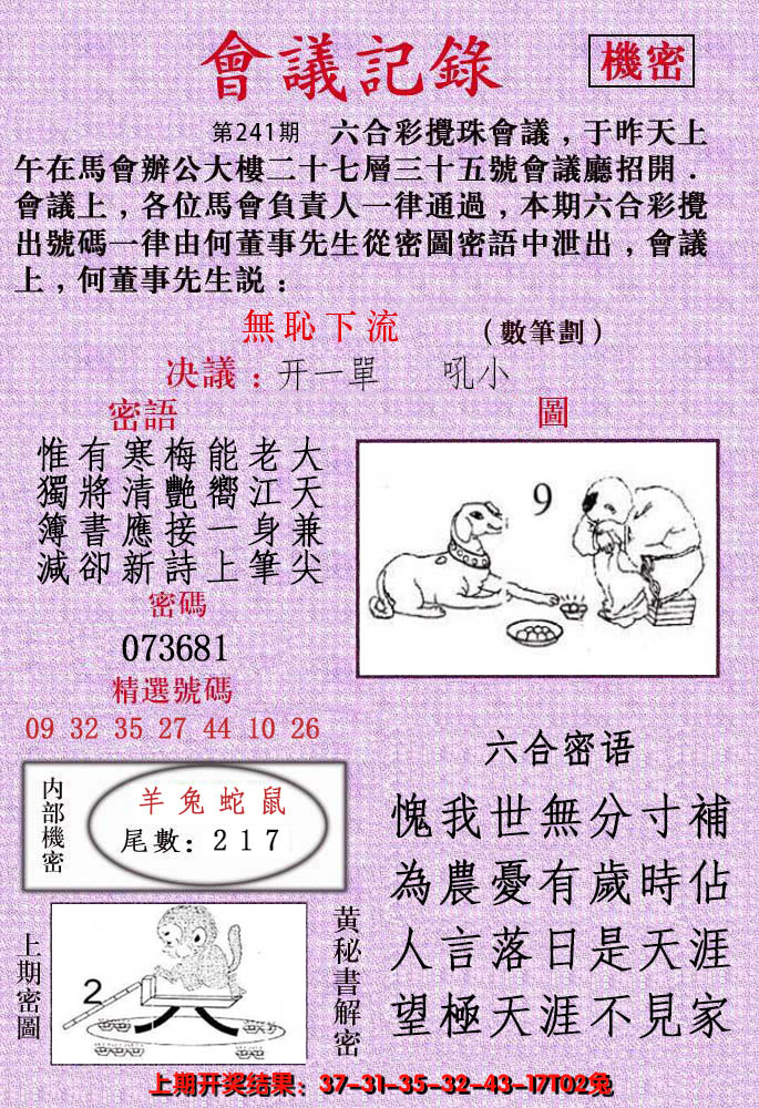 2024241期会议记录