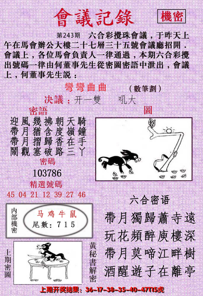 2024243期会议记录