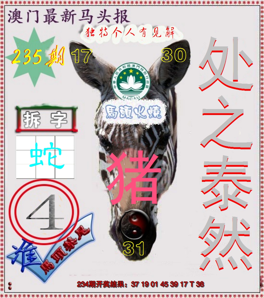 2024235期马头报