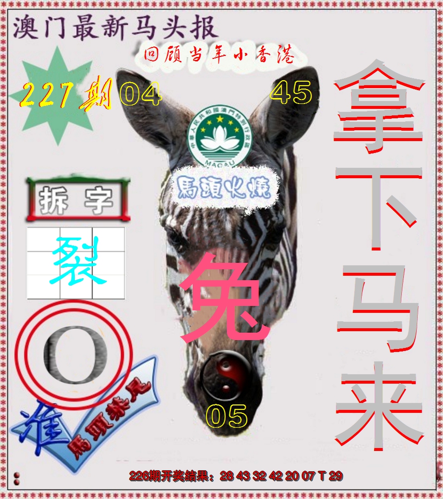2024227期马头报