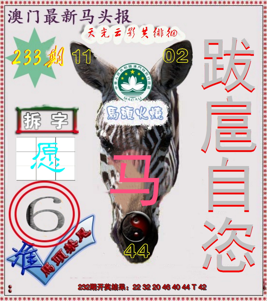 2024233期马头报
