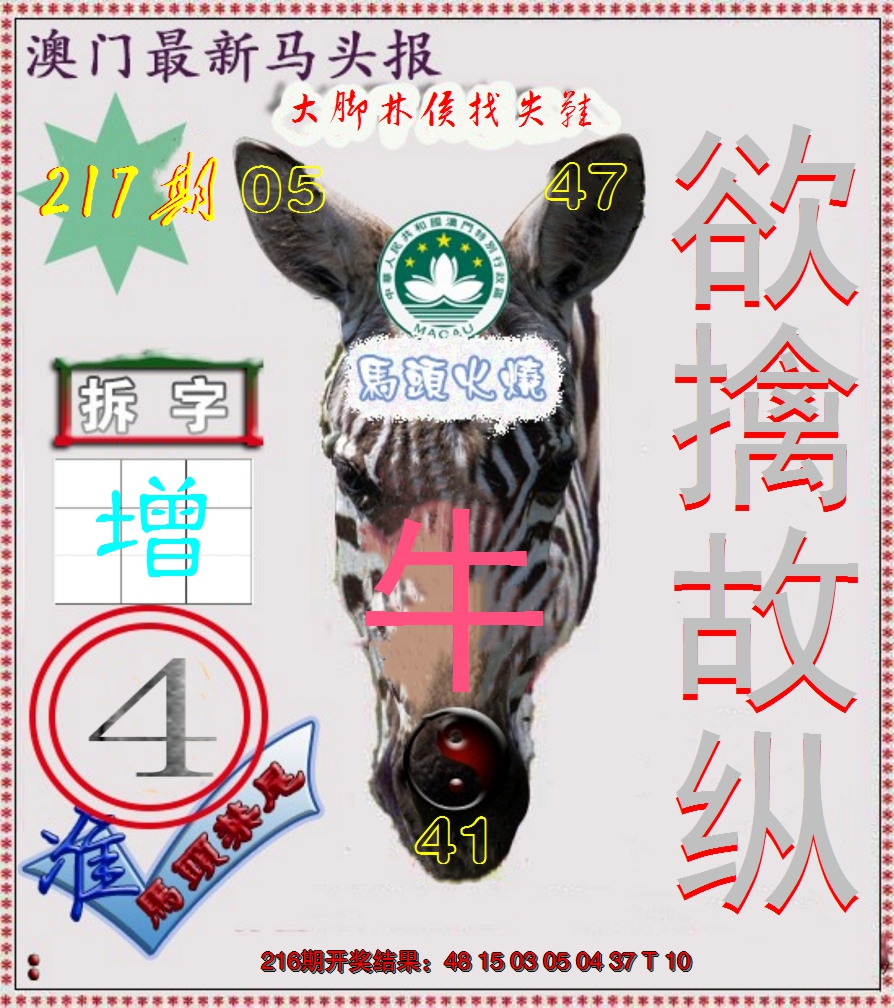 2024217期马头报