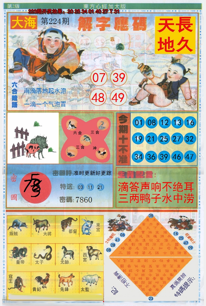 2024224期东方心经B加大版
