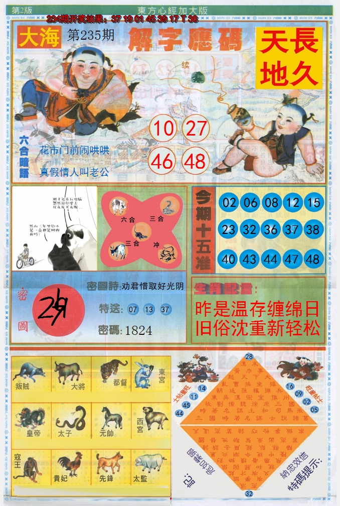 2024235期东方心经B加大版