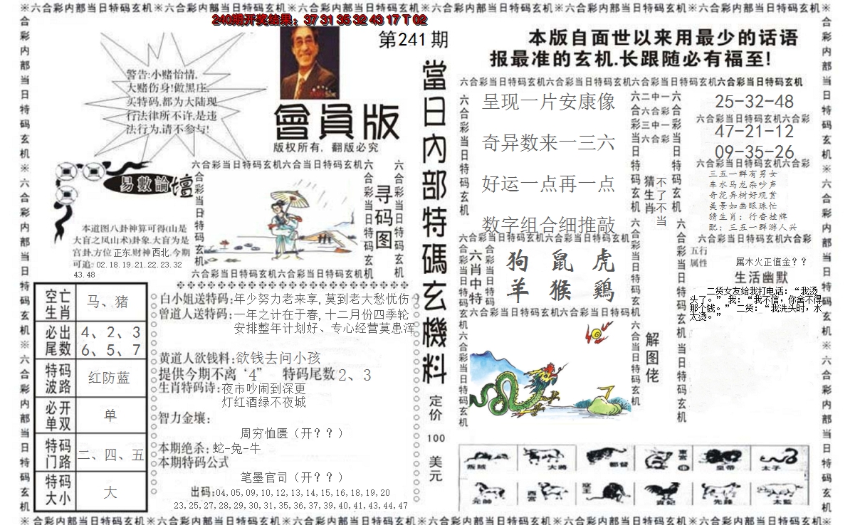 2024241期当日特码玄机报