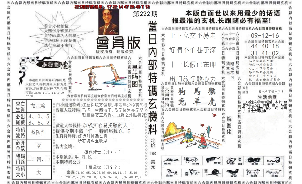 2024222期当日特码玄机报
