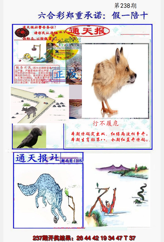2024238期假一陪十通天报