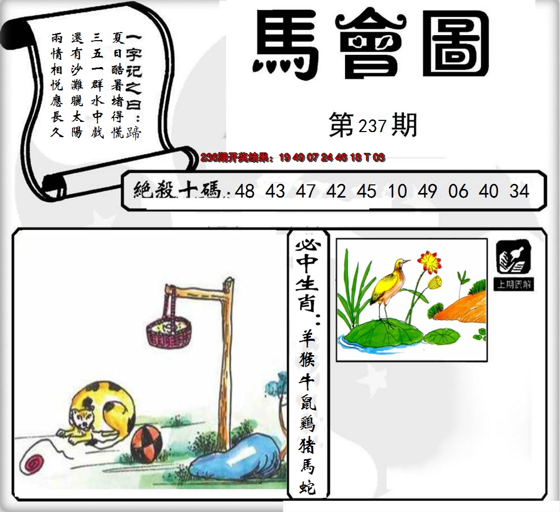 2024237期马会图