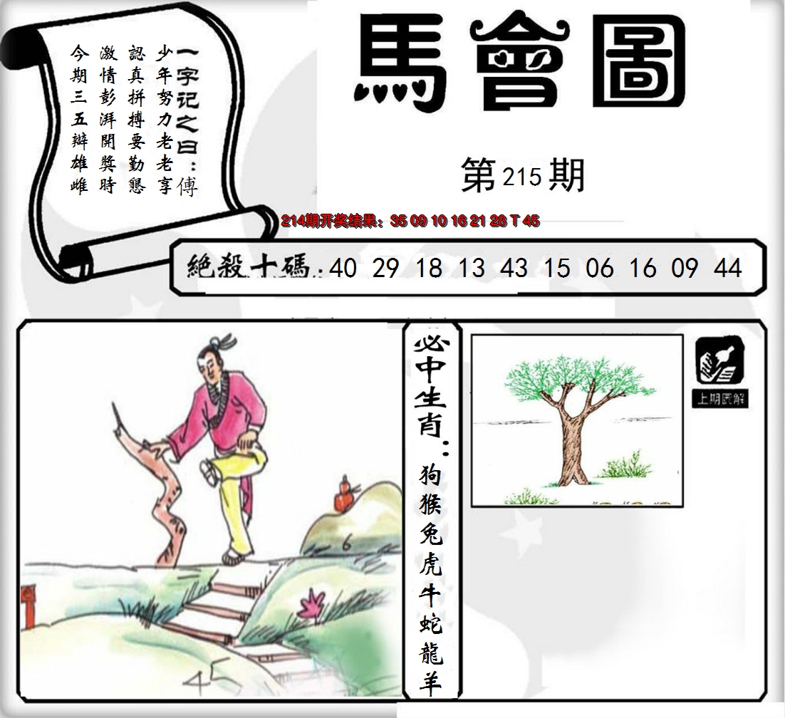 2024215期马会图